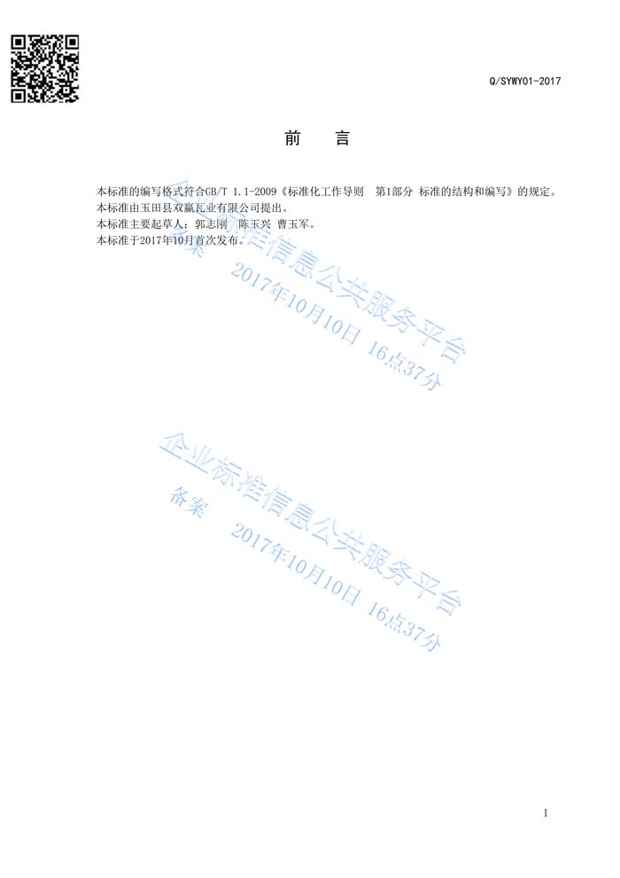 玻璃鋼復合瓦企業(yè)標準